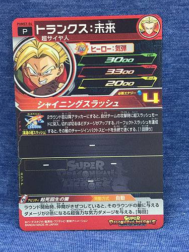 Trunks  PUMS7-04 Super Dragon Ball Heroes Promotional Card SDBH