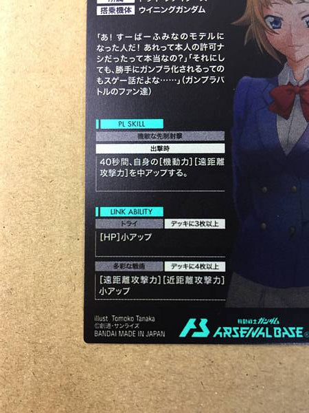 FUMINA HOSHINO PR-142 Parallel Gundam Arsenal Tarjeta Base Construcción Luchadores