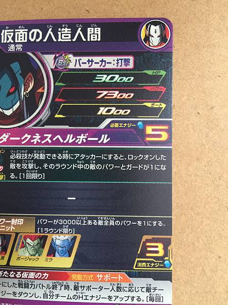 Masked Android 17 BM4-059 UR Super Dragon Ball Heroes Card SDBH