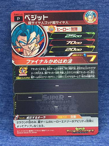 Vegito PUMS7-03 Super Dragon Ball Heroes Promotional Card SDBH