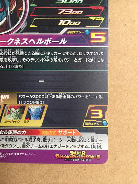 Masked Android 17 BM4-059 UR Super Dragon Ball Heroes Card SDBH