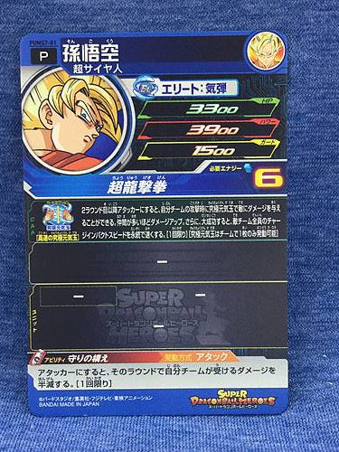 Son Goku PUMS7-01 Super Dragon Ball Heroes Promotional Card SDBH