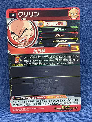 Krillin  PUMS7-11 Super Dragon Ball Heroes Promotional Card SDBH