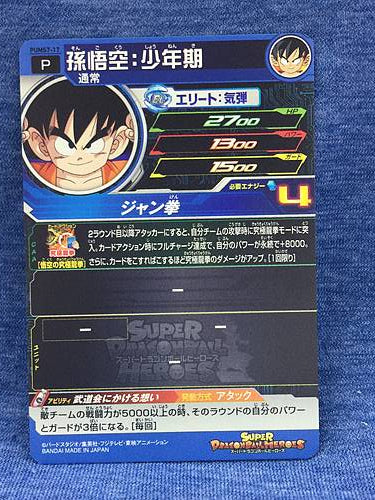 Son Goku PUMS7-02 Super Dragon Ball Heroes Promotional Card SDBH