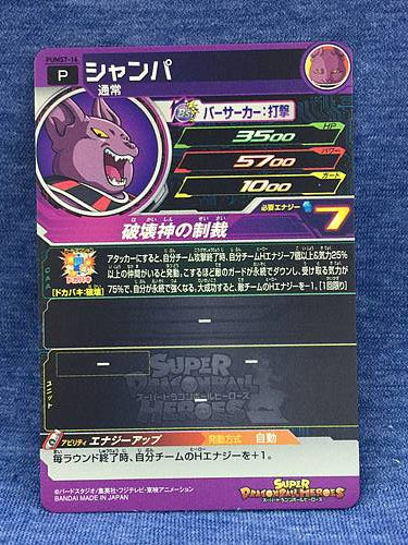 Tarjeta promocional Champa PUMS7-02 Super Dragon Ball Heroes SDBH
