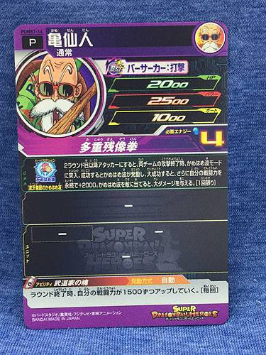 Master Roshi	PUMS7-02 Super Dragon Ball Heroes Promotional Card SDBH