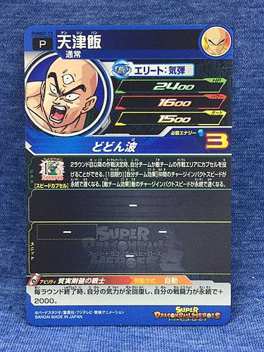 Tien Shinhan	PUMS7-13 Super Dragon Ball Heroes Promotional Card SDBH