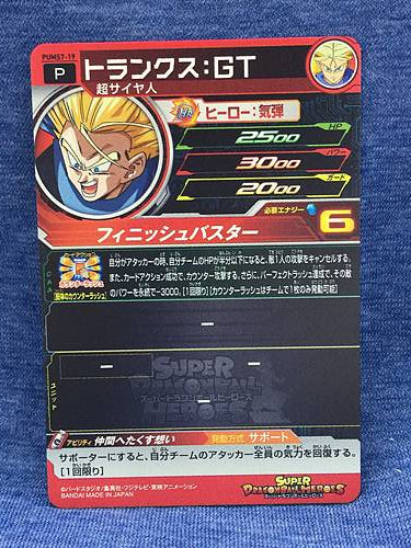 Trunks GT PUMS7-19 Super Dragon Ball Heroes Promotional Card SDBH