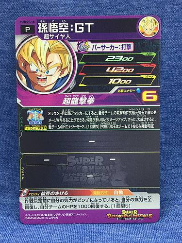 Son Goku GT PUMS7-18 Super Dragon Ball Heroes Promotional Card SDBH