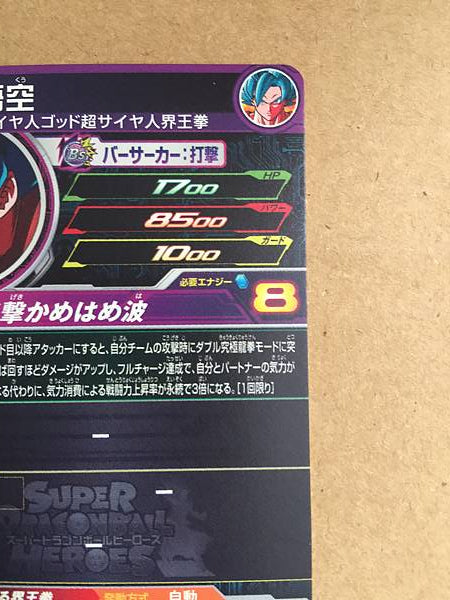 Son Goku BM4-040 UR Super Dragon Ball Heroes Mint Card SDBH