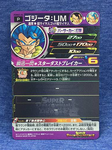 Gogeta UM PUMS7-10 Super Dragon Ball Heroes Promotional Card SDBH