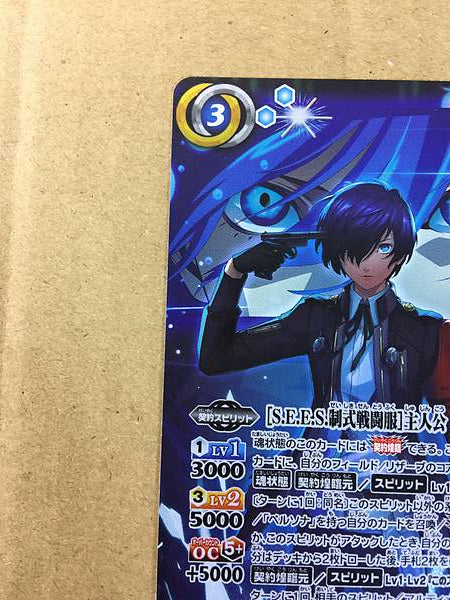 Tarjeta de espíritus de batalla secretos SD70-CX01 de Makoto Yuki para Persona 3 Reload