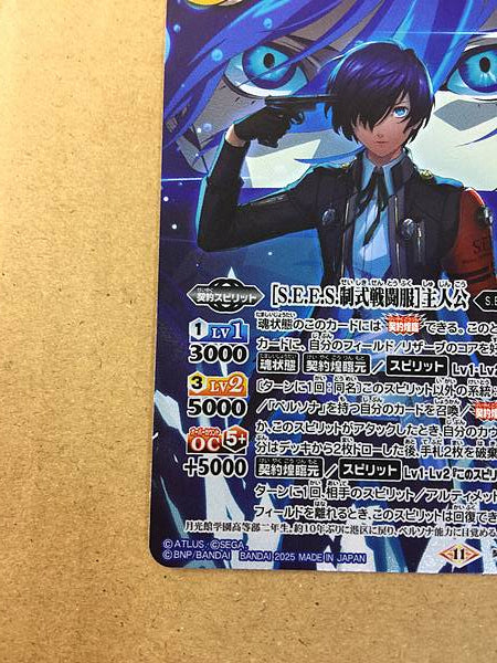Tarjeta de espíritus de batalla secretos SD70-CX01 de Makoto Yuki para Persona 3 Reload