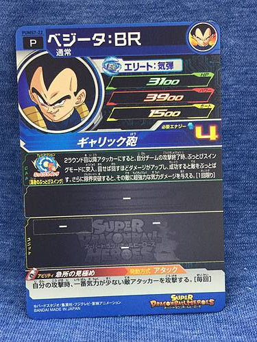 Vegeta BR PUMS7-22 Super Dragon Ball Heroes Promotional Card SDBH