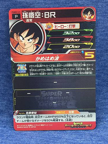 Son Goku BR PUMS7-21 Super Dragon Ball Heroes Promotional Card SDBH