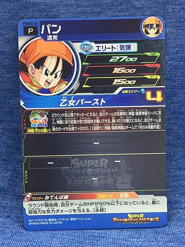 Pan PUMS7-20 Super Dragon Ball Heroes Promotional Card SDBH