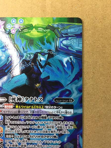 Thanatos SD70-X01 Secret Battle Spirits Card Persona 3 Reload