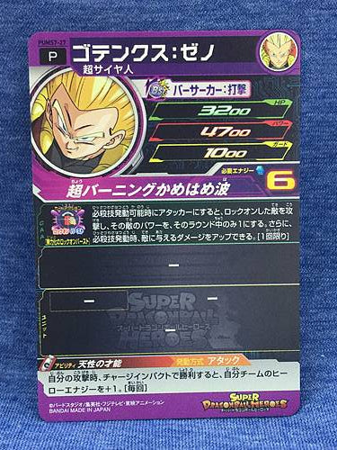 Gotenks Xeno PUMS7-27 Super Dragon Ball Heroes Promotional Card SDBH