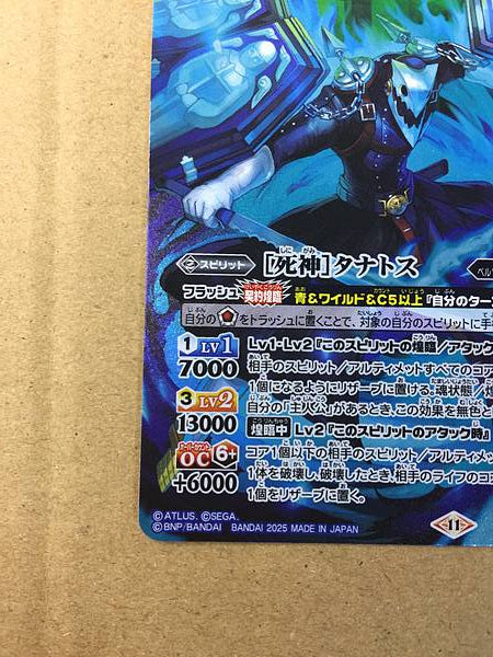 Thanatos SD70-X01 Secret Battle Spirits Card Persona 3 Reload