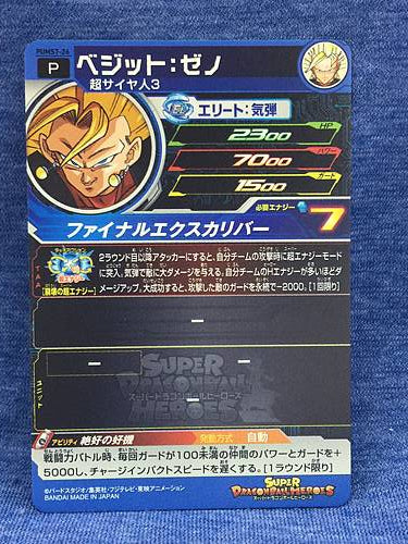 Tarjeta promocional Vegito Xeno PUMS7-26 Super Dragon Ball Heroes SDBH