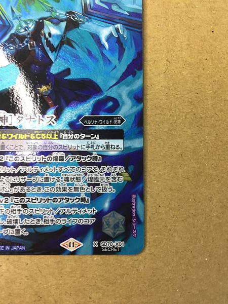 Thanatos SD70-X01 Secret Battle Spirits Card Persona 3 Reload