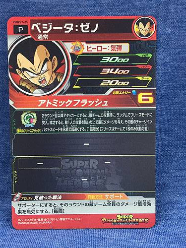 Vegeta Xeno PUMS7-25 Super Dragon Ball Heroes Promotional Card SDBH