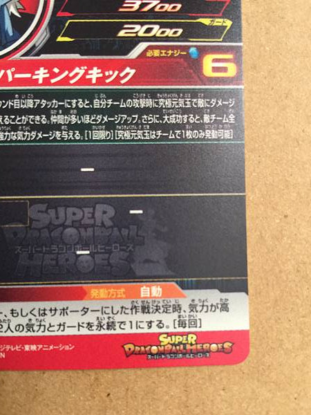 Mira BM4-060 UR Super Dragon Ball Heroes Mint Card SDBH