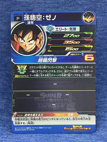 Son Goku Xeno PUMS7-24 Super Dragon Ball Heroes Promotional Card SDBH