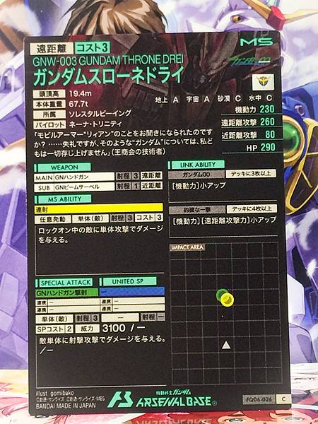 GUNDAM THRONE DREI FQ06-026  Gundam Arsenal Base Card OO