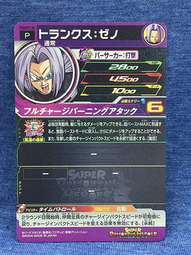 Tarjeta promocional Trunks Xeno PUMS7-30 Super Dragon Ball Heroes SDBH