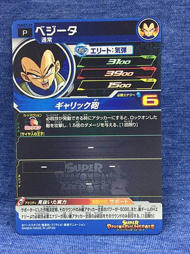 Vegeta PUMS7-29 Super Dragon Ball Heroes Promotional Card SDBH