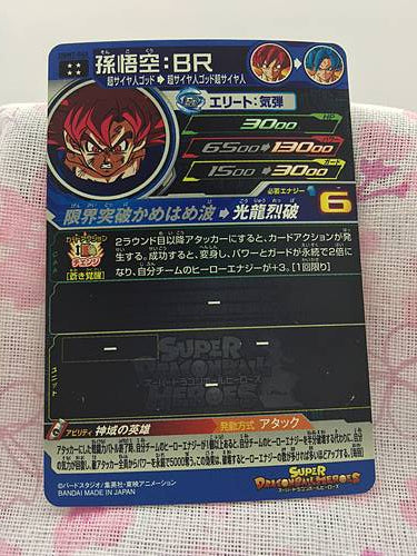 Son Goku UGM7-063 Super Dragon Ball Heroes Mint Card SDBH