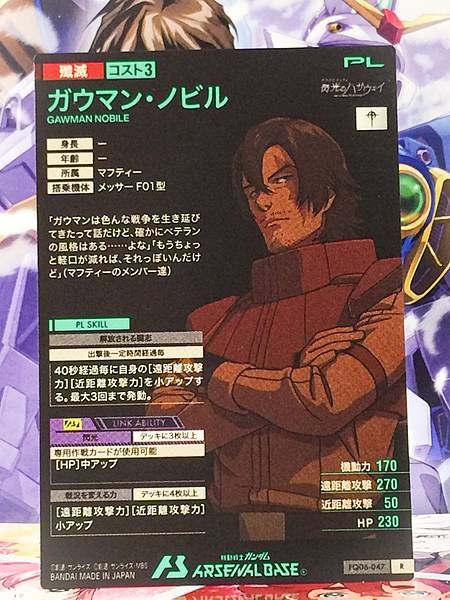 GAWMAN NOBILE FQ06-047  Gundam Arsenal Base Card Hathaway