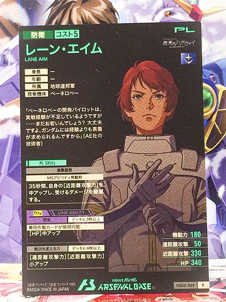 LANE AIM FQ06-049  Gundam Arsenal Base Card Hathaway