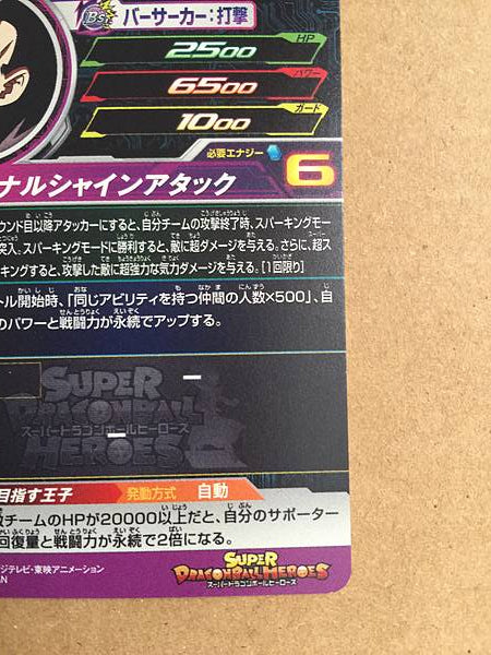 Vegeta BM3-073 UR Super Dragon Ball Heroes Mint Card SDBH