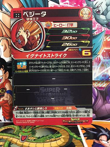 Vegeta MM5-022 DA Super Dragon Ball Heroes Card SDBH Meteor Mission 5