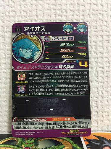 Aeos MM5-061 UR Super Dragon Ball Heroes Card SDBH Meteor Mission 5