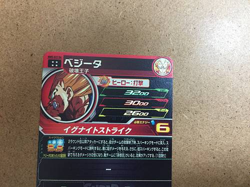 Vegeta MM5-022 DA Super Dragon Ball Heroes Card SDBH Meteor Mission 5