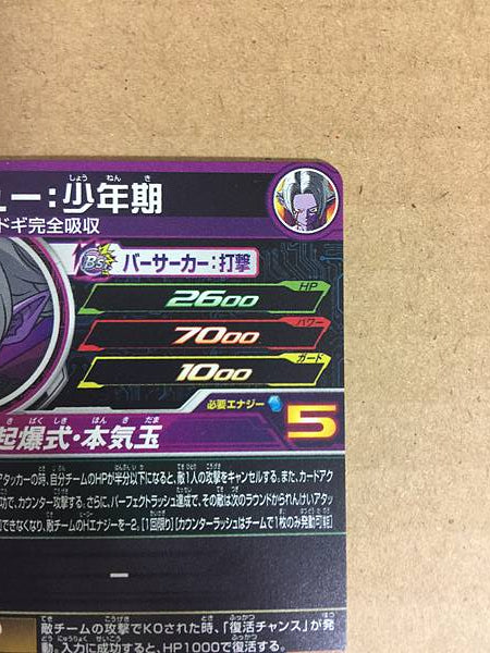 Fu BM12-067 UR Super Dragon Ball Heroes Mint Card Big Bang 12