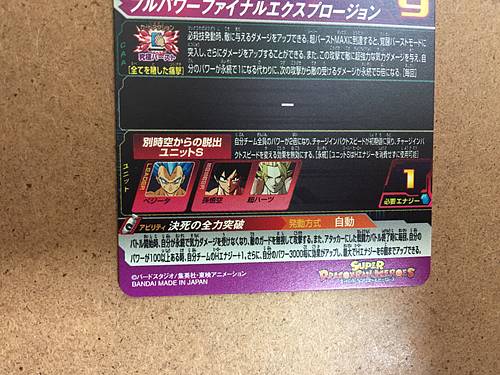 Vegeta MM5-051 UR Super Dragon Ball Heroes Card SDBH Meteor Mission 5