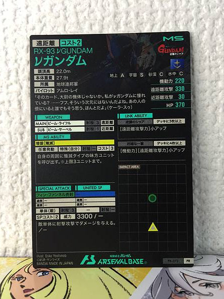 Tarjeta base del Arsenal de Gundam PR-272 de νGUNDAM: Contraataque del personaje