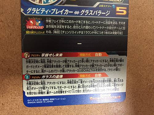 Super Hearts MM5-059 UR Super Dragon Ball Heroes Card SDBH Meteor Mission 5