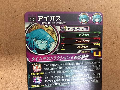 Aeos MM5-061 UR Super Dragon Ball Heroes Card SDBH Meteor Mission 5