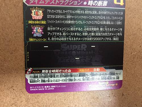 Aeos MM5-061 UR Super Dragon Ball Heroes Card SDBH Meteor Mission 5