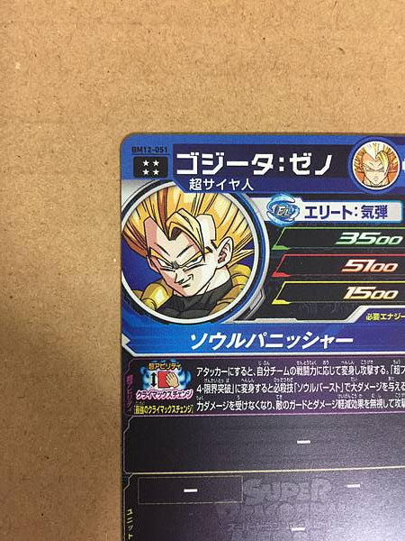 Gogeta BM12-051 UR Super Dragon Ball Heroes Mint Card Big Bang 12