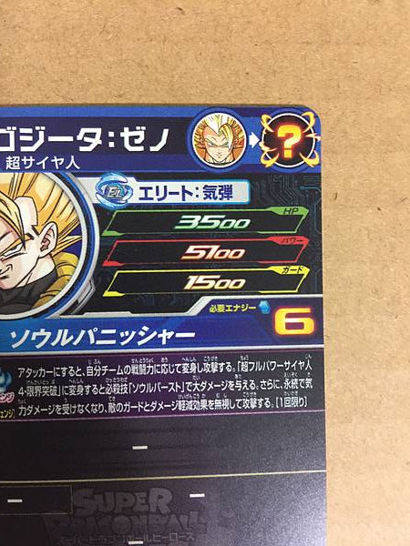 Gogeta BM12-051 UR Super Dragon Ball Heroes Mint Card Big Bang 12