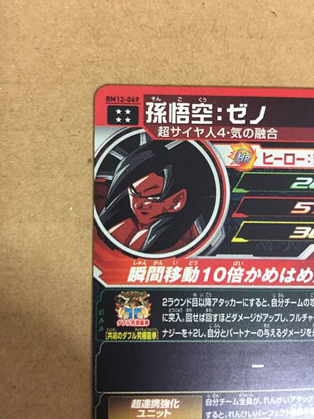 Son Goku BM12-049 UR Super Dragon Ball Heroes Mint Card SDBH