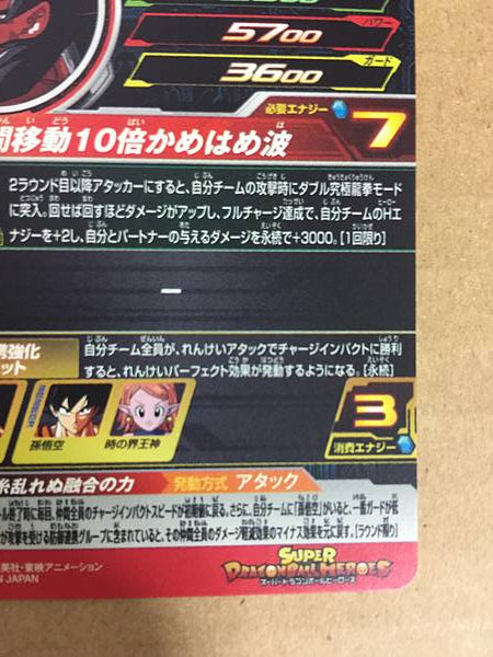 Son Goku BM12-049 UR Super Dragon Ball Heroes Mint Card SDBH
