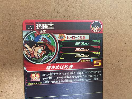 Son Goku MM5-018 UR Super Dragon Ball Heroes Card SDBH Meteor Mission 5