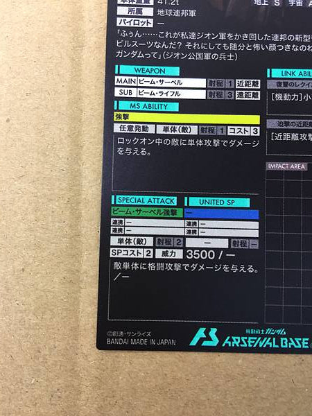 Tarjeta promocional Gundam Arsenal Base GUNDAM EX PR-252